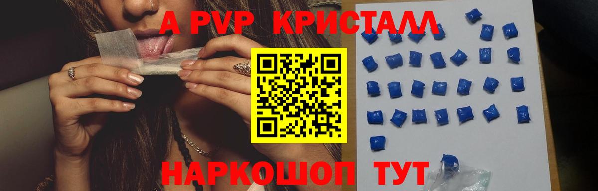 Альфа ПВП Crystall  Вход с VPN  Ртищево  A-PVP VHQ 