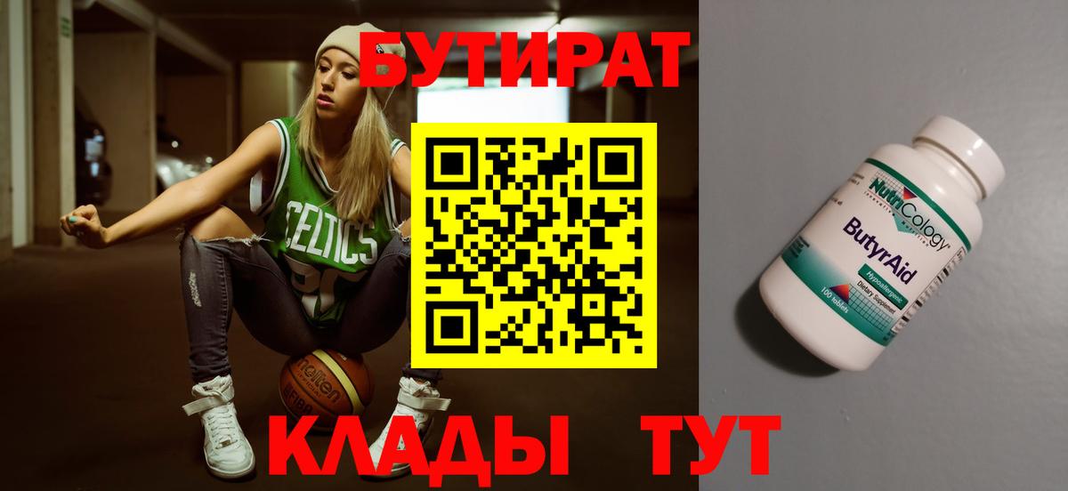 Ртищево  Бутират бутик  Вход с VPN 