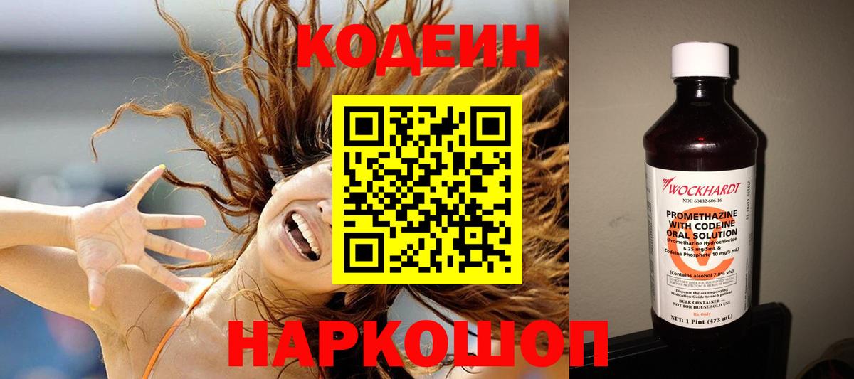 Ртищево  Кодеиновый сироп Lean Purple Drank  Кодеиновый сироп Lean Purple Drank  Вход с VPN 