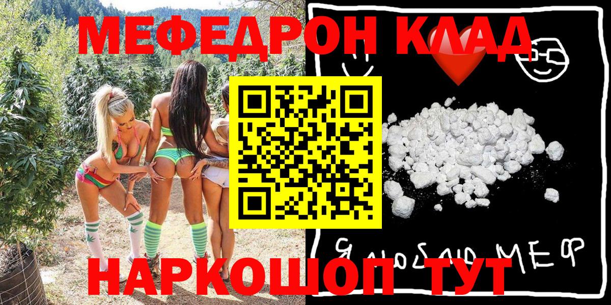 МЕФ мяу мяу  МЕФ  Ртищево  МЕФ  Вход с VPN 